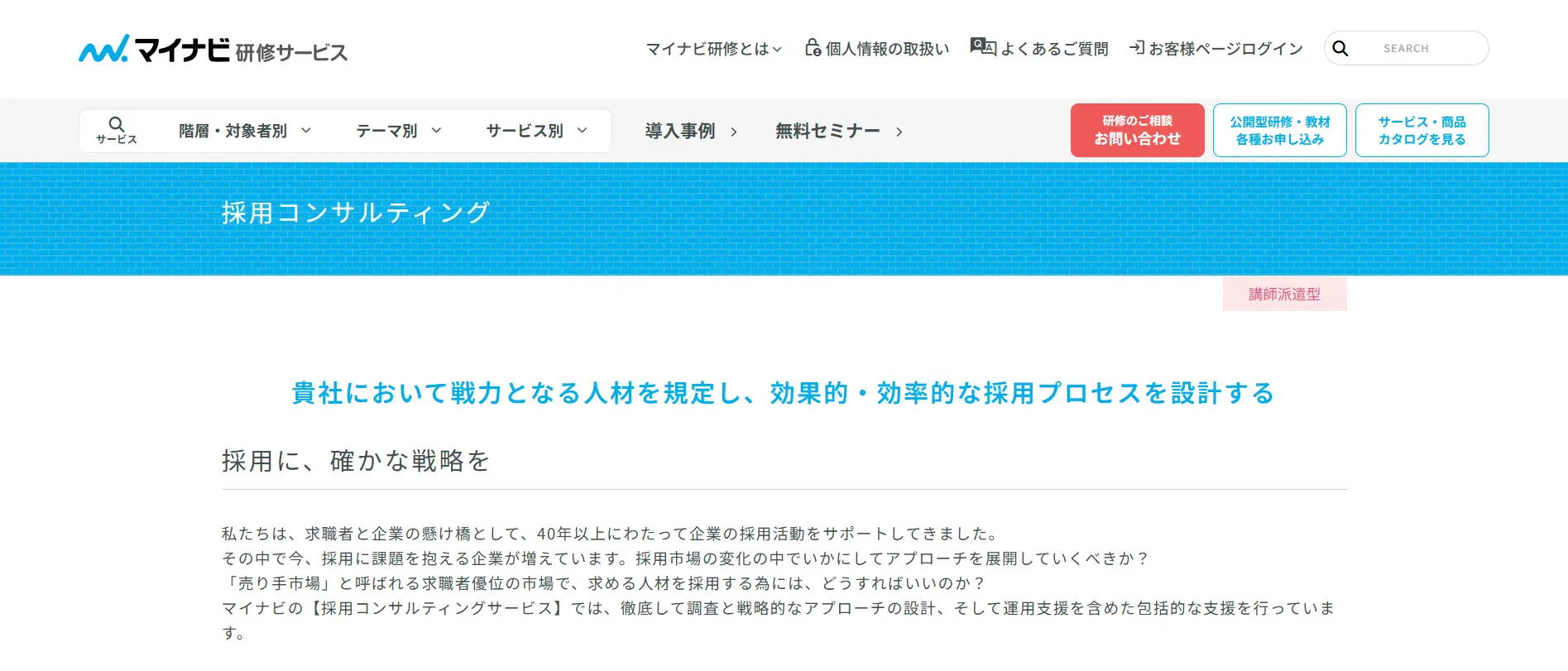 マイナビ 研修サービス