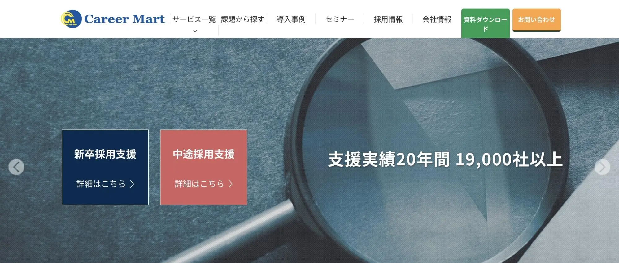 キャリアマート