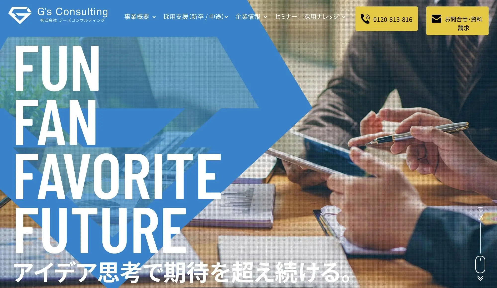 ジーズコンサルティング