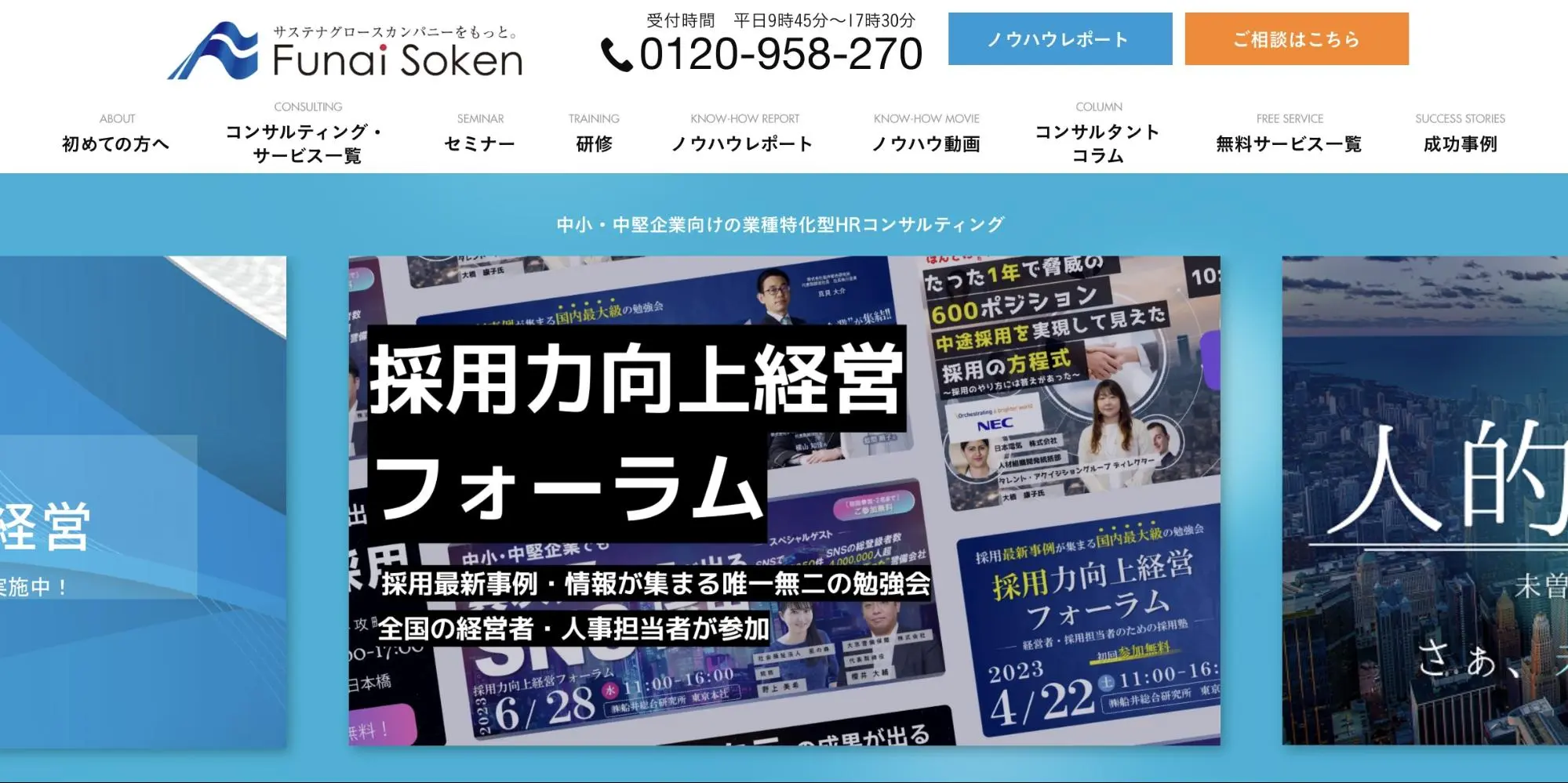 船井総合研究所