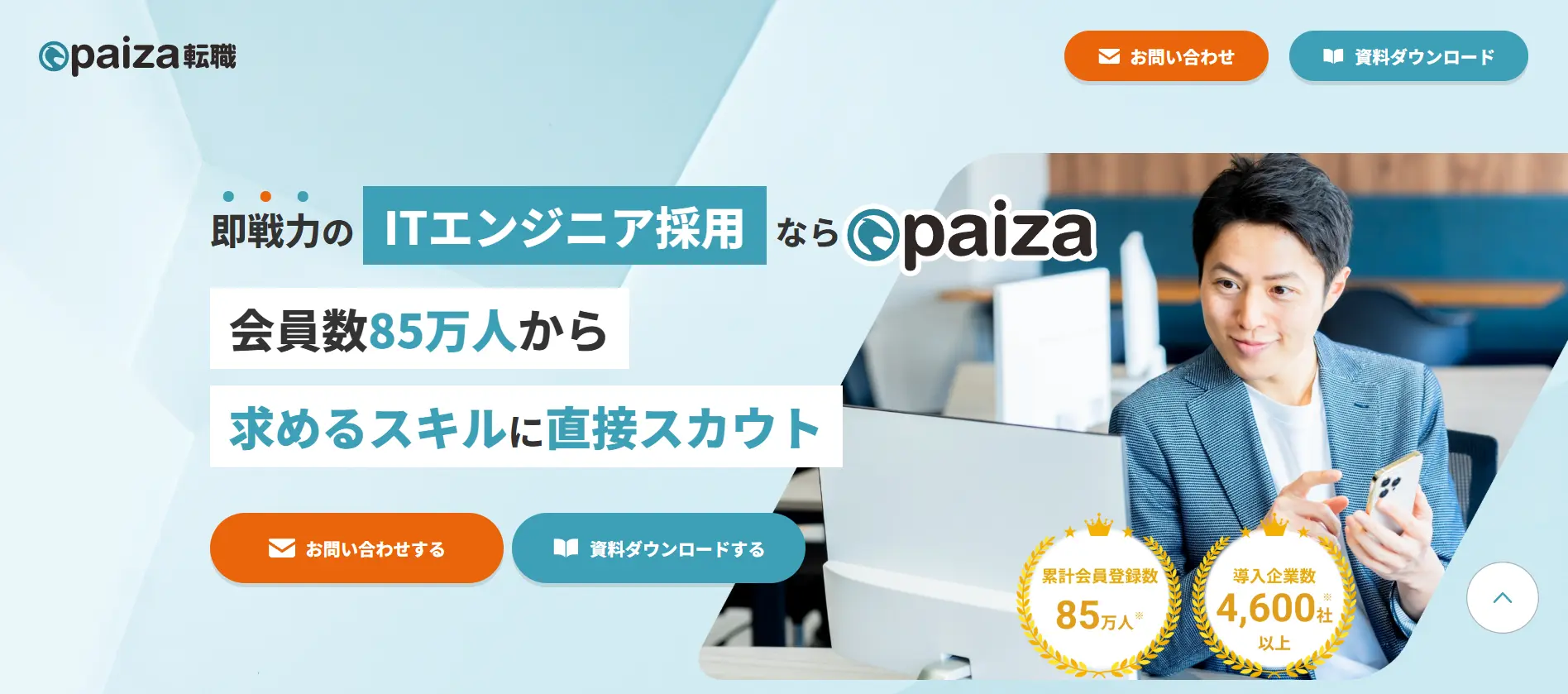 paiza転職