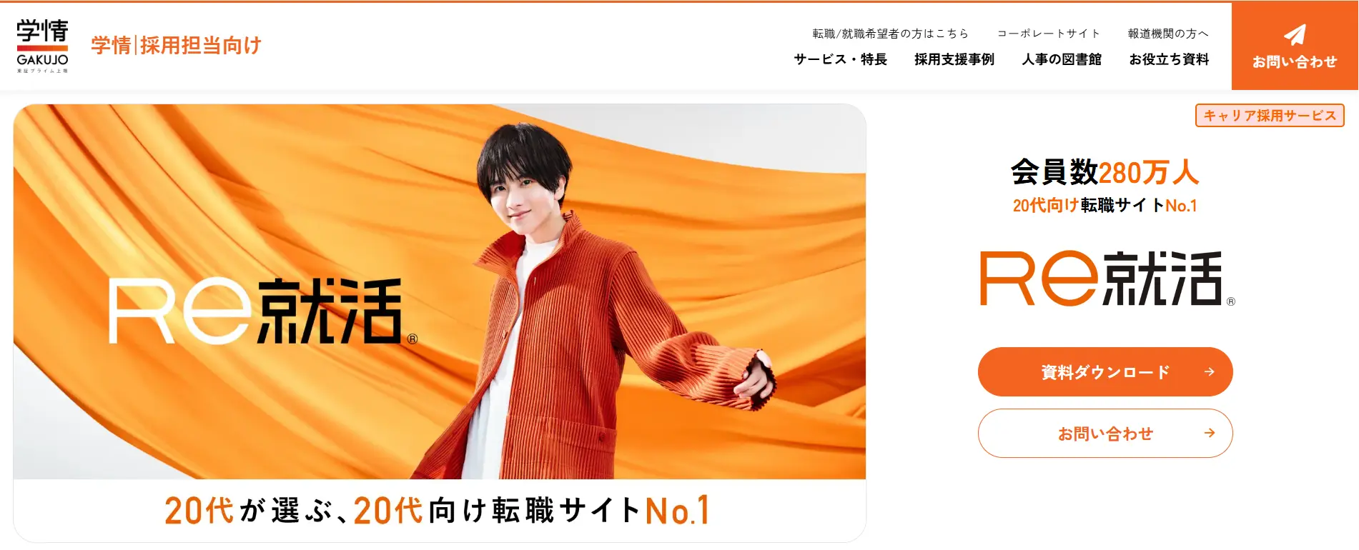 Re就活