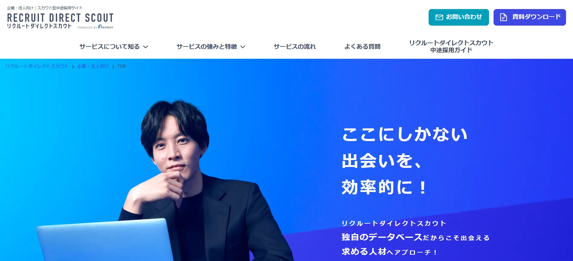 リクルートダイレクトスカウト