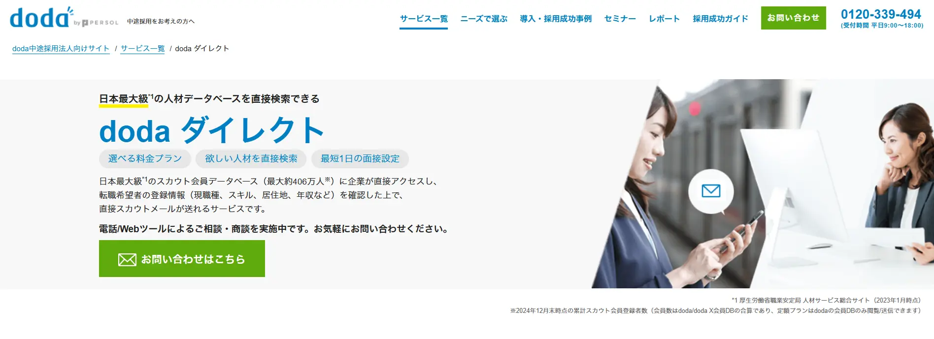 doda ダイレクト