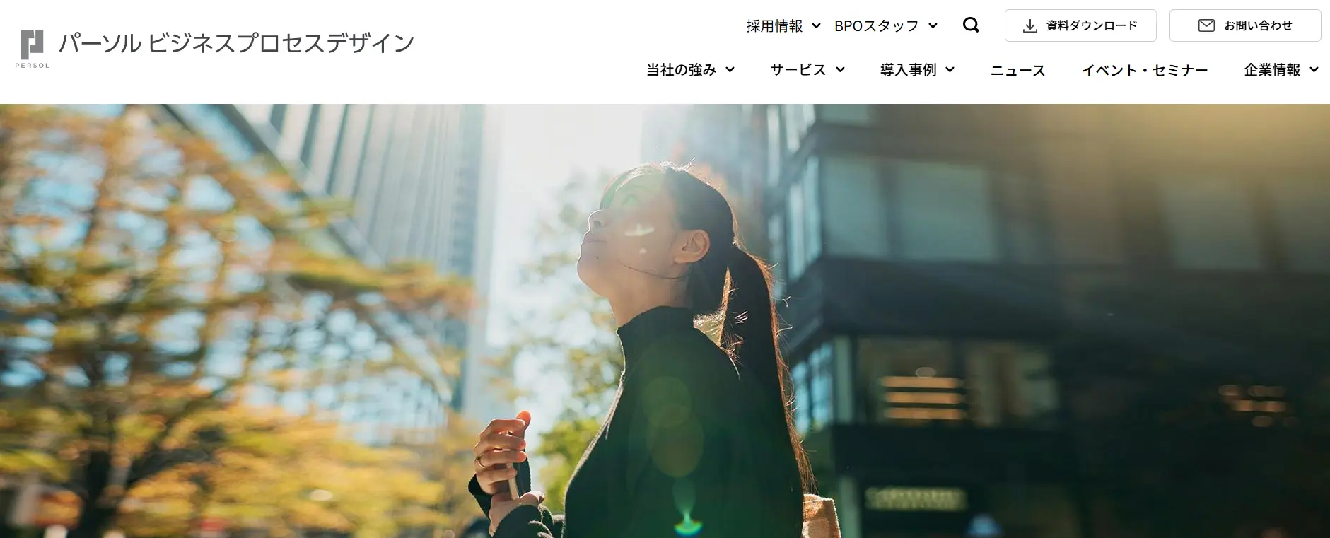 パーソルビジネスプロセスデザイン