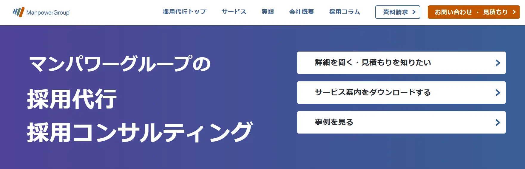 マンパワーグループ