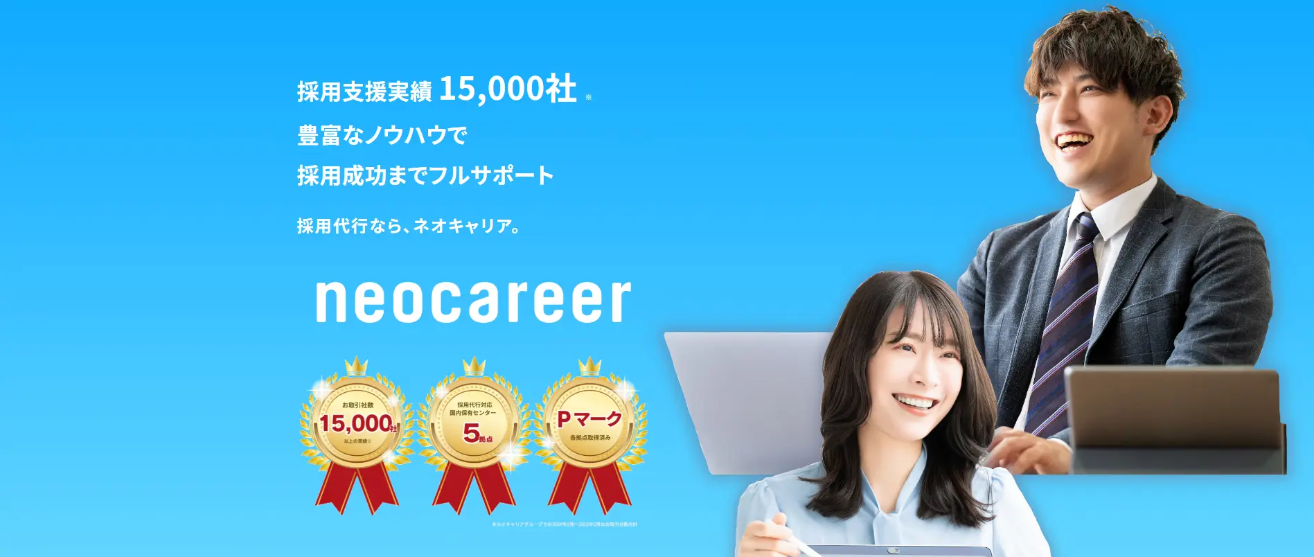 ネオキャリア
