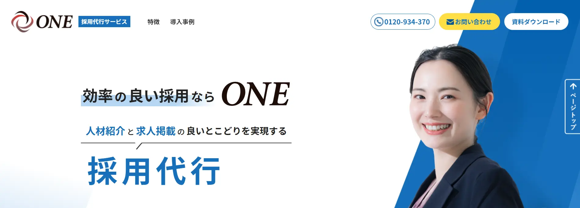 ONE 採用代行サービス