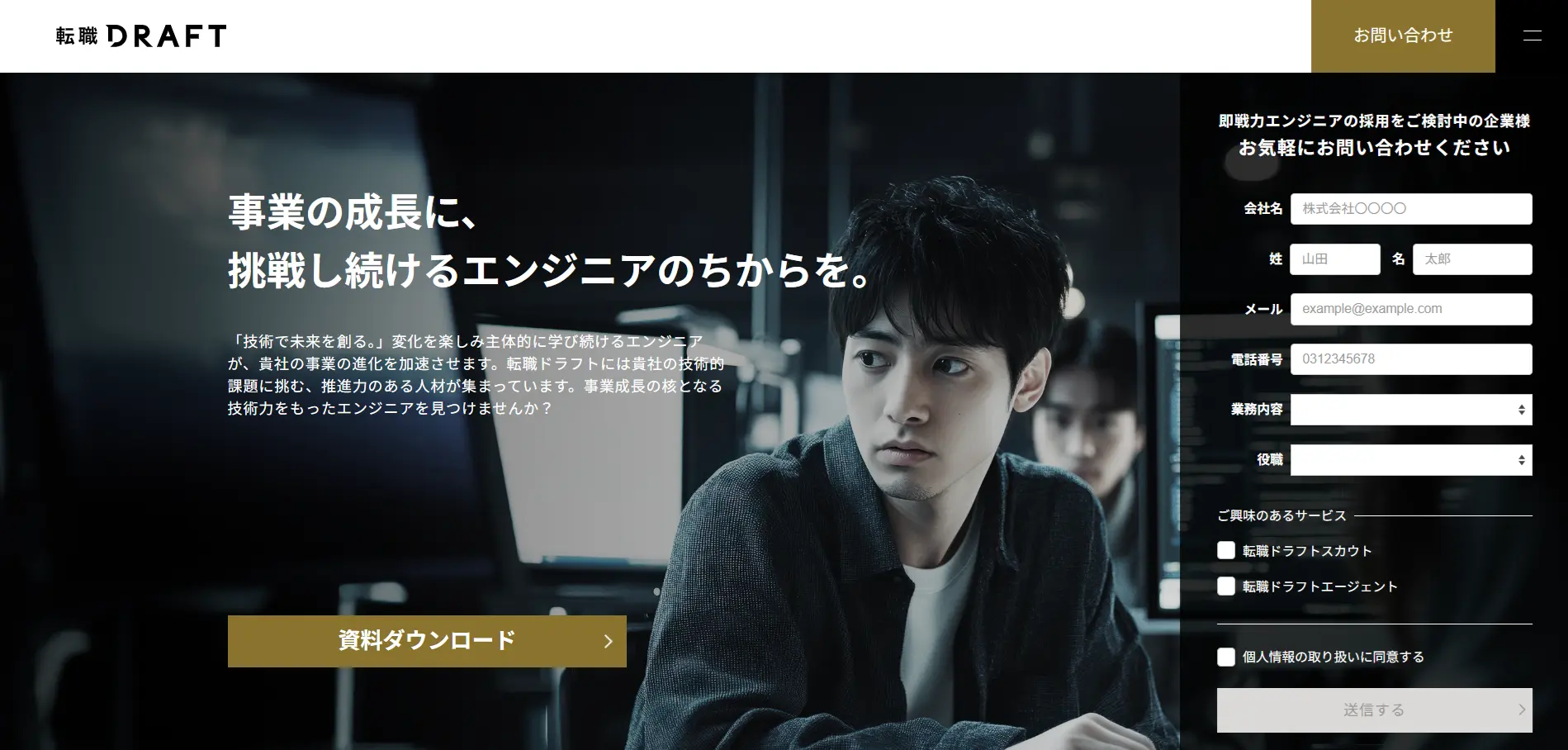 転職DRAFT