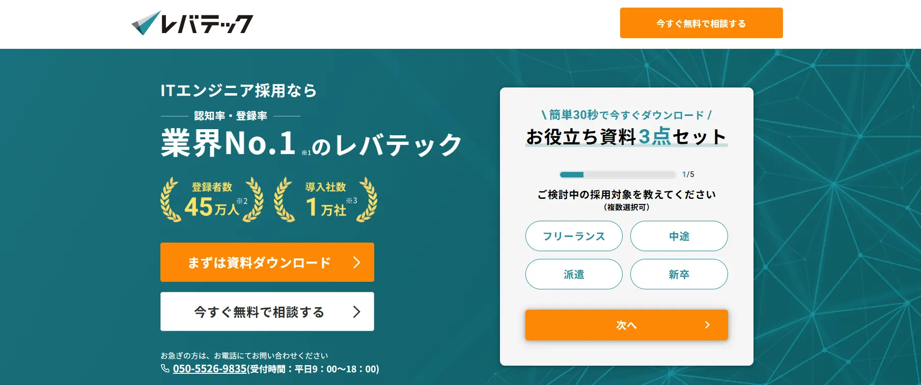 レバテック
