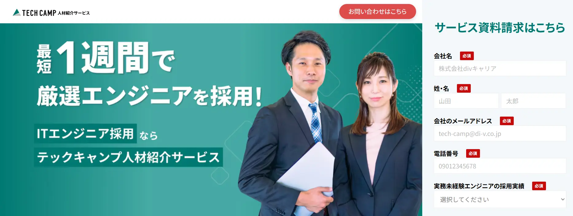THCH CAMP 人材紹介サービス