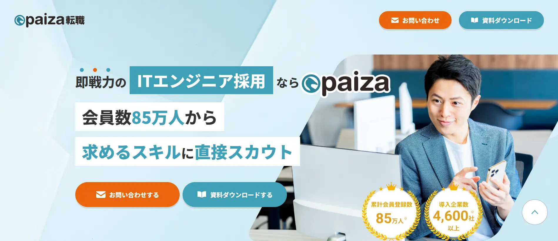 paiza転職