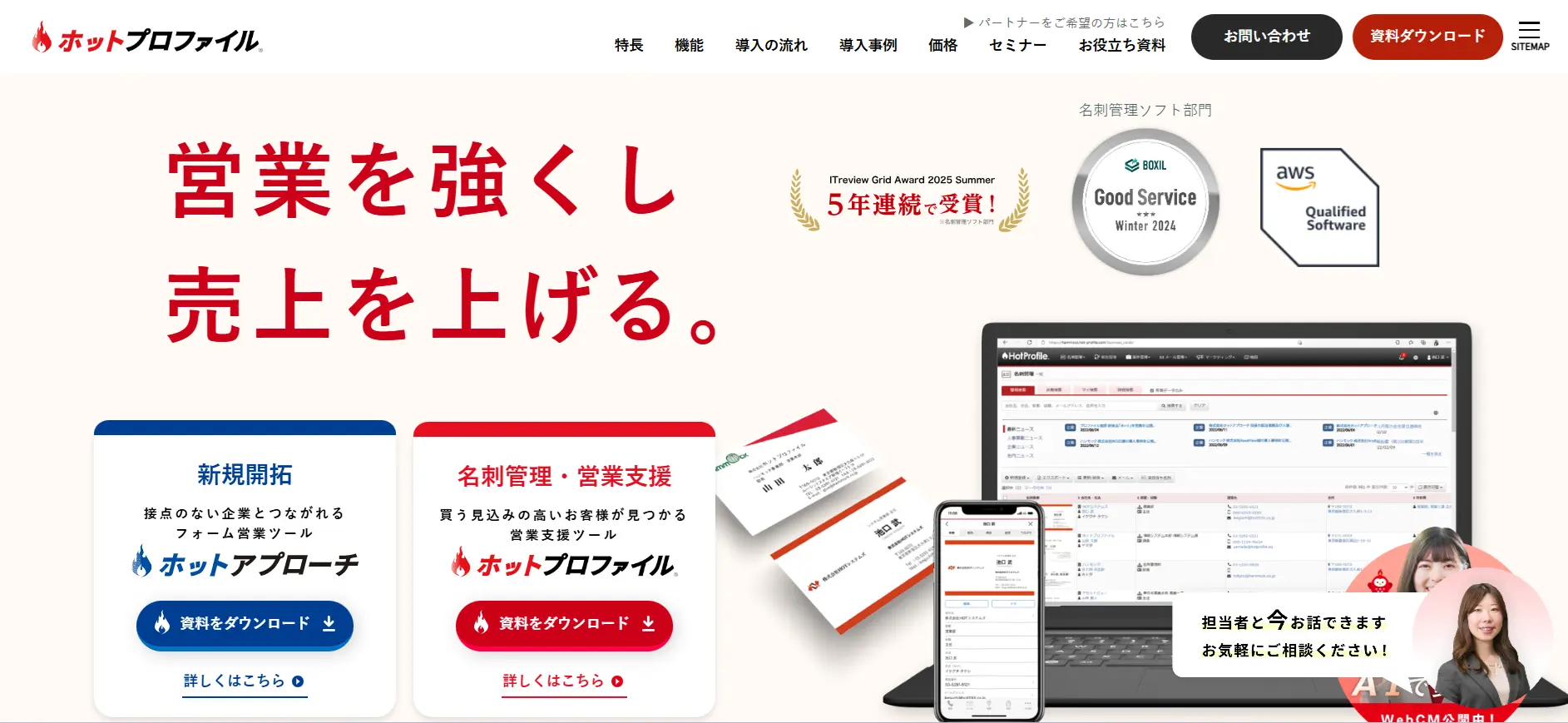 ホットプロファイル