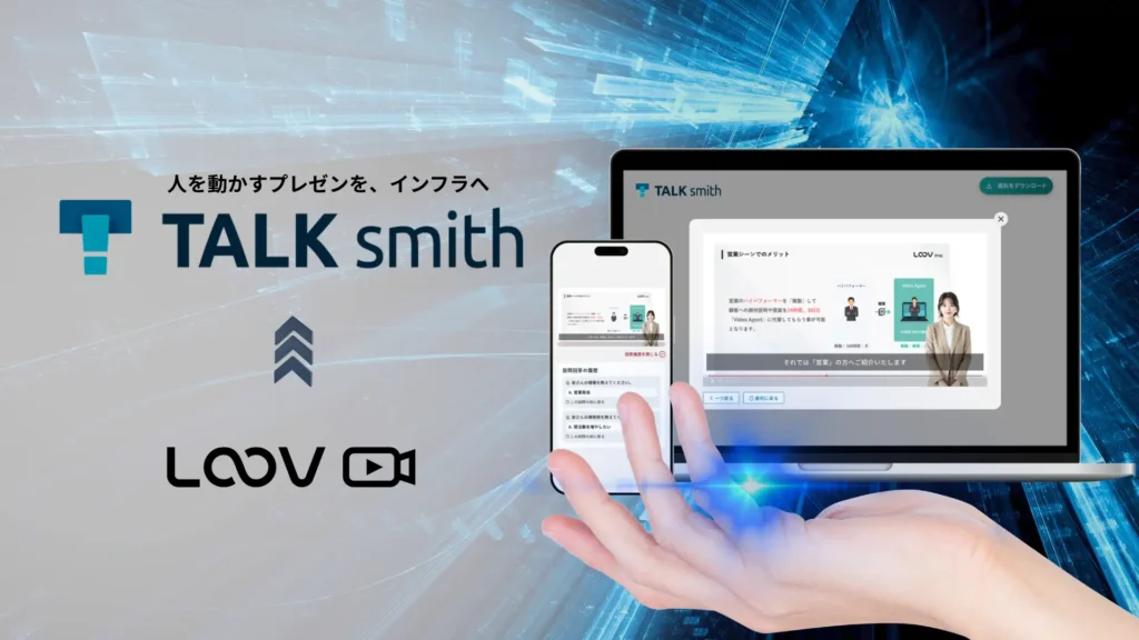 Video Agent「LOOV」を「TALKsmith」へリブランディングしました。