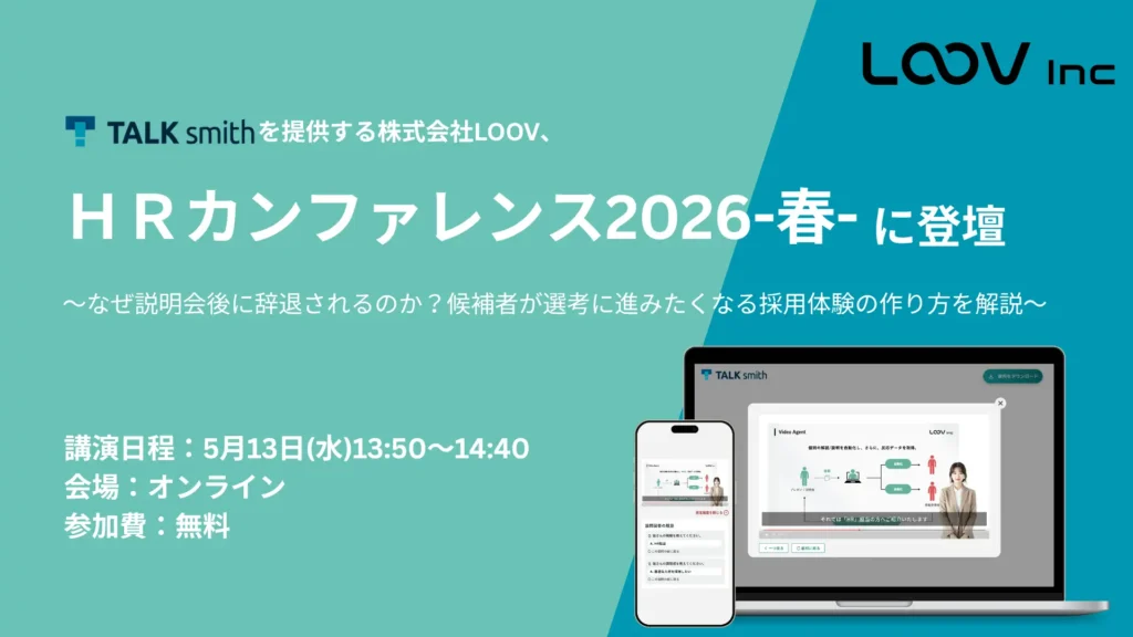 代表の内田が「HRカンファレンス2026-春-」にて辞退を防ぐ採用体験の作り方を解説します。