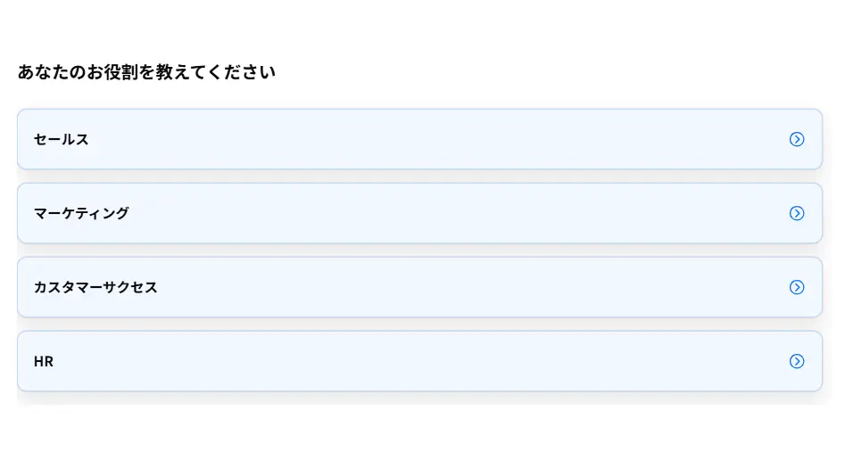 質問項目サンプル