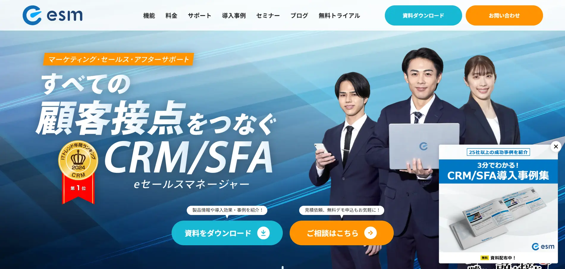 eセールスマネージャー