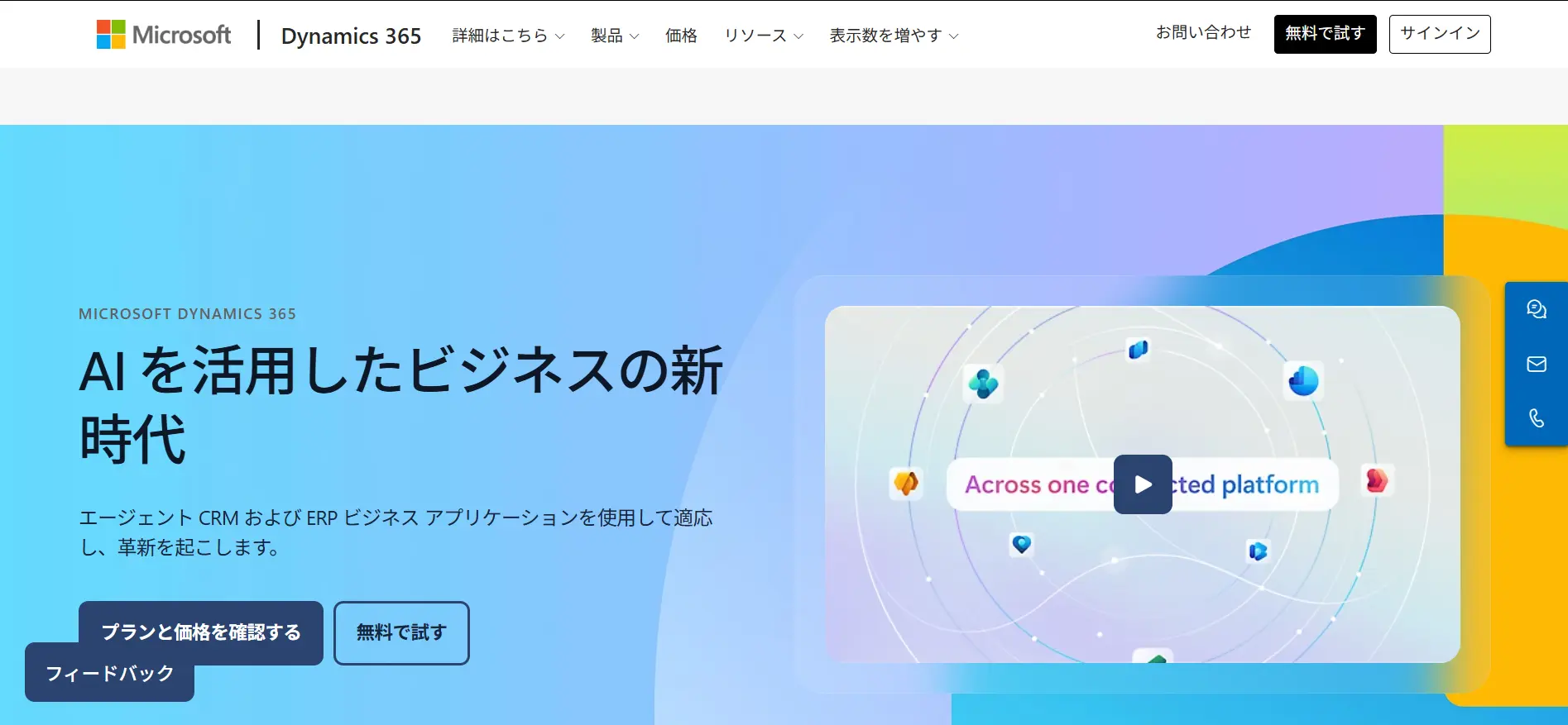 Dynamics 365
