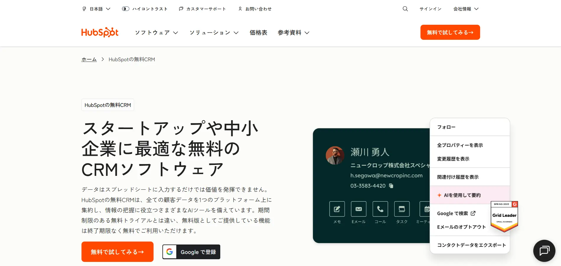 HubSpot CRM