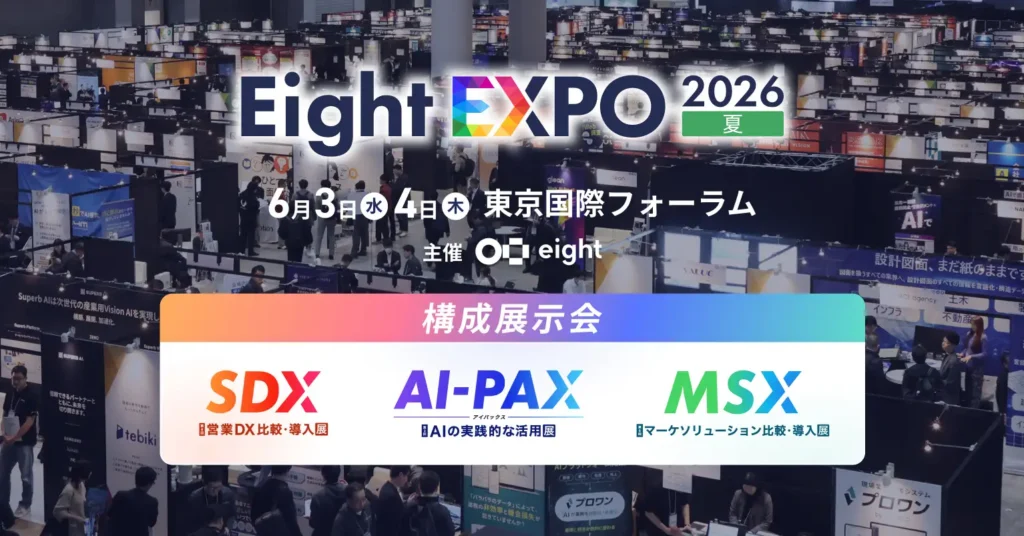 Eight主催「Eight EXPO 2026 夏」に出展します。