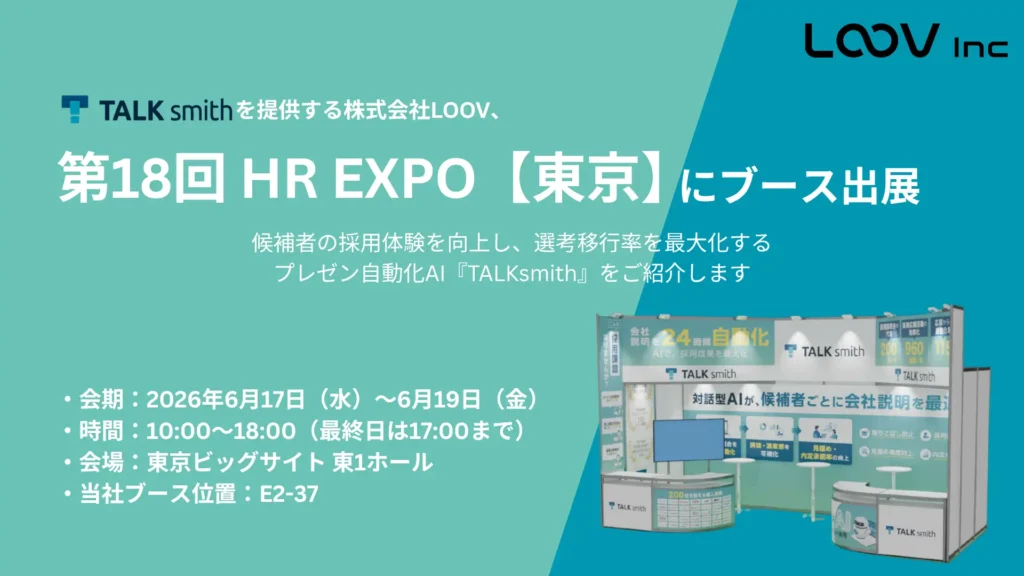 第25回 総務・人事・経理Week【東京】内「第18回 HR EXPO【東京】」にブース出展します。