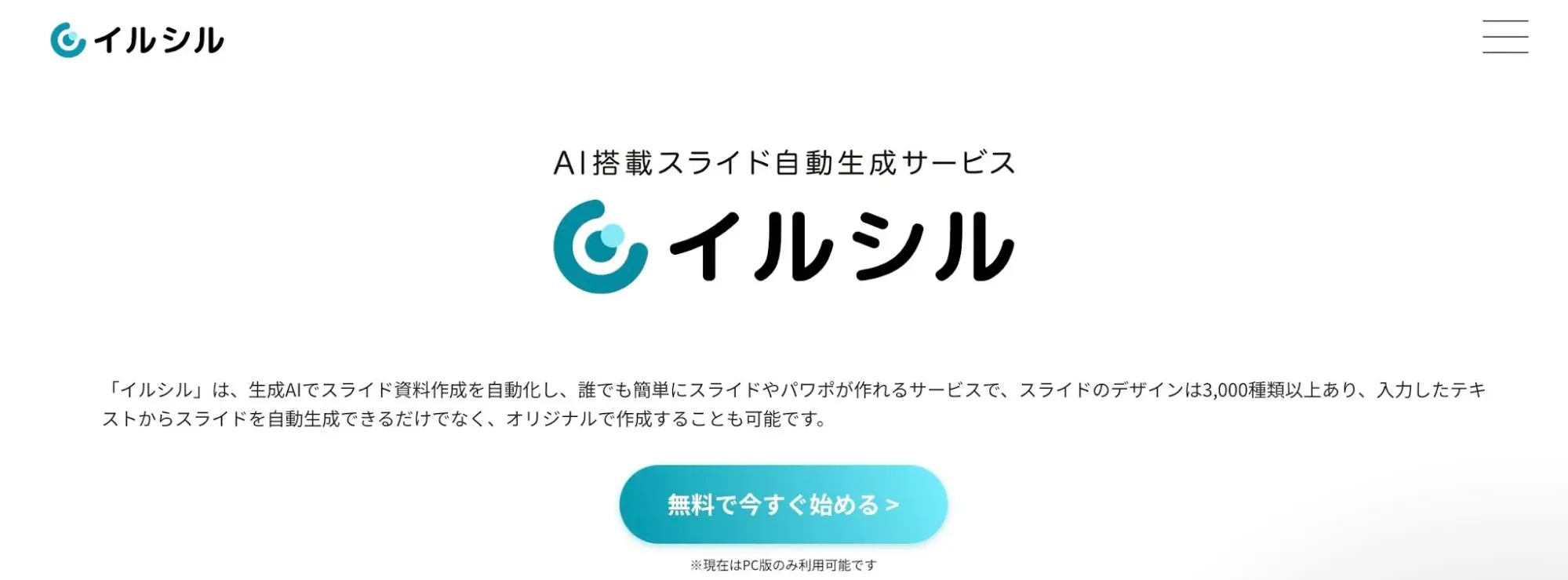 イルシル