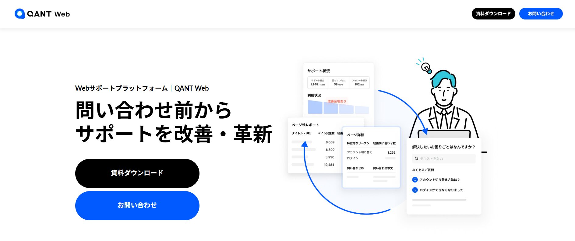 QANT Webのサービス画面イメージ