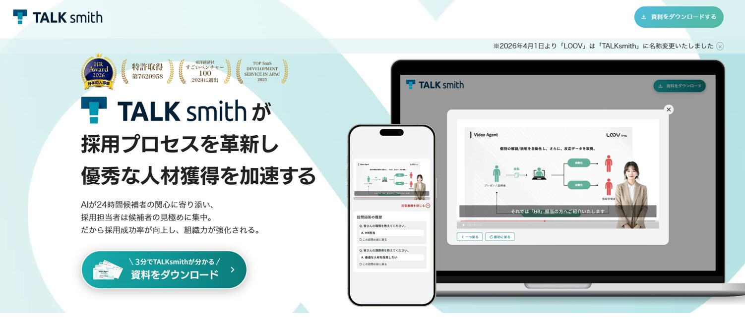Video Agent「TALKsmith」の対話型動画のイメージ