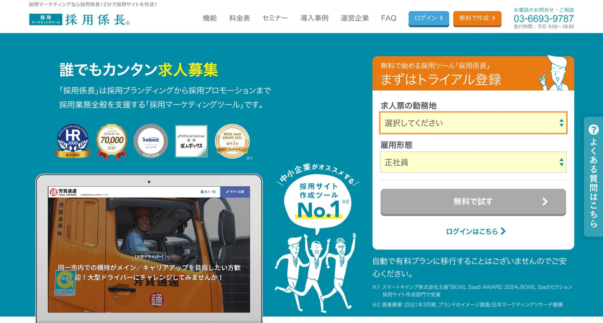 採用係長