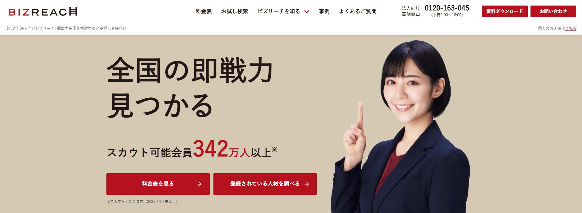 ビズリーチ