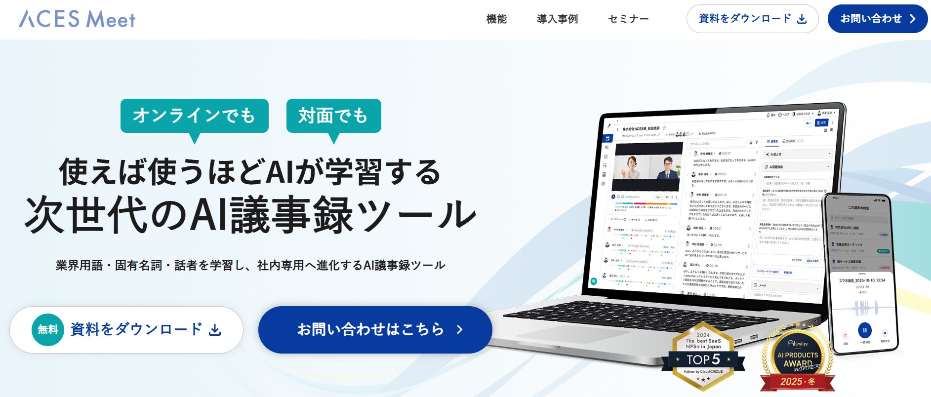 ACES Meet公式サイトの画面キャプチャ