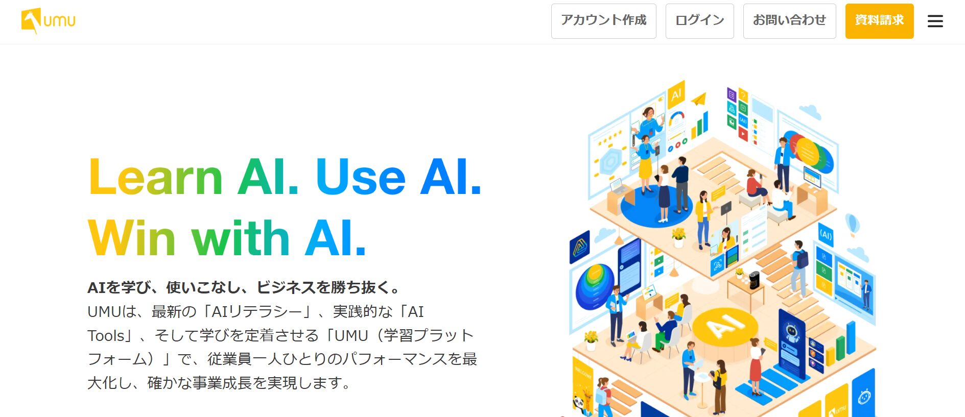 UMU公式サイトの画面キャプチャ