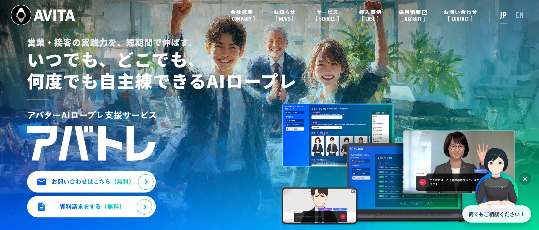 アバトレ公式サイトの画面キャプチャ