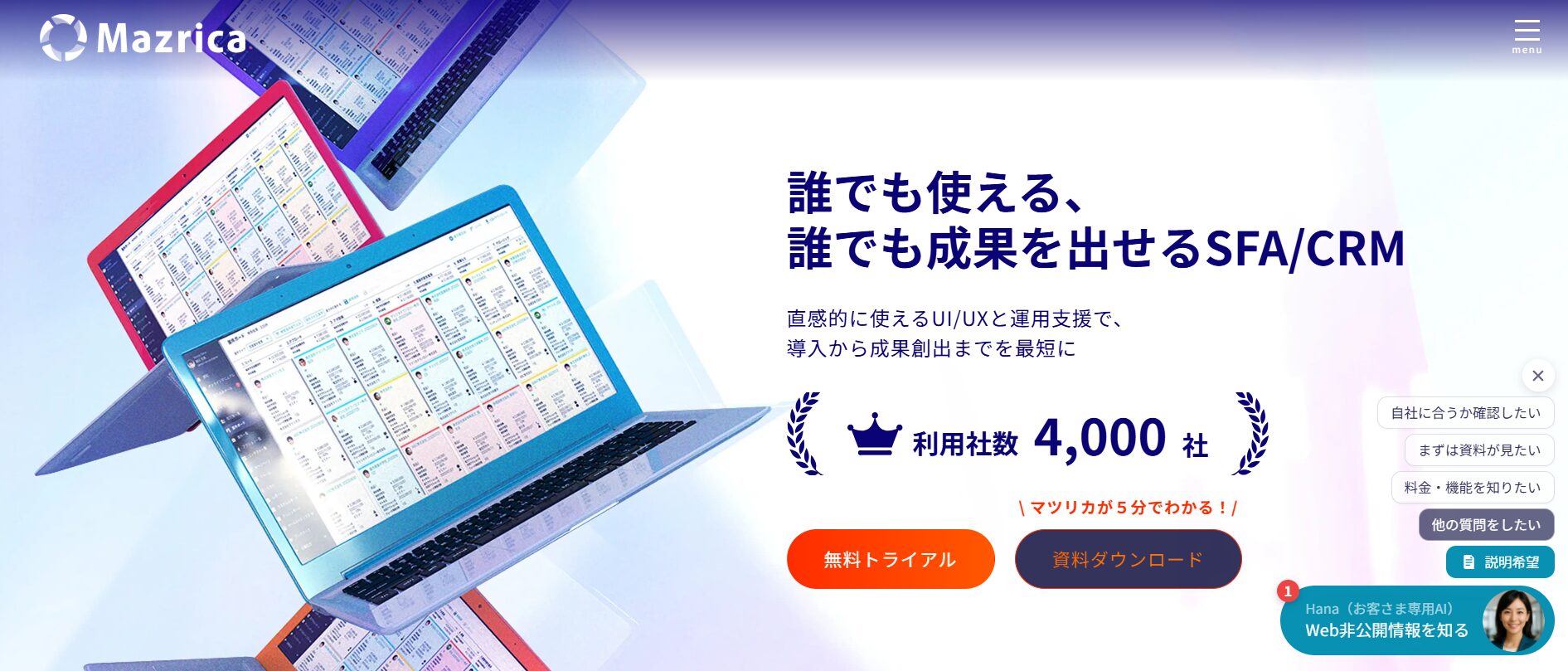 Mazrica Sales公式サイトの画面キャプチャ