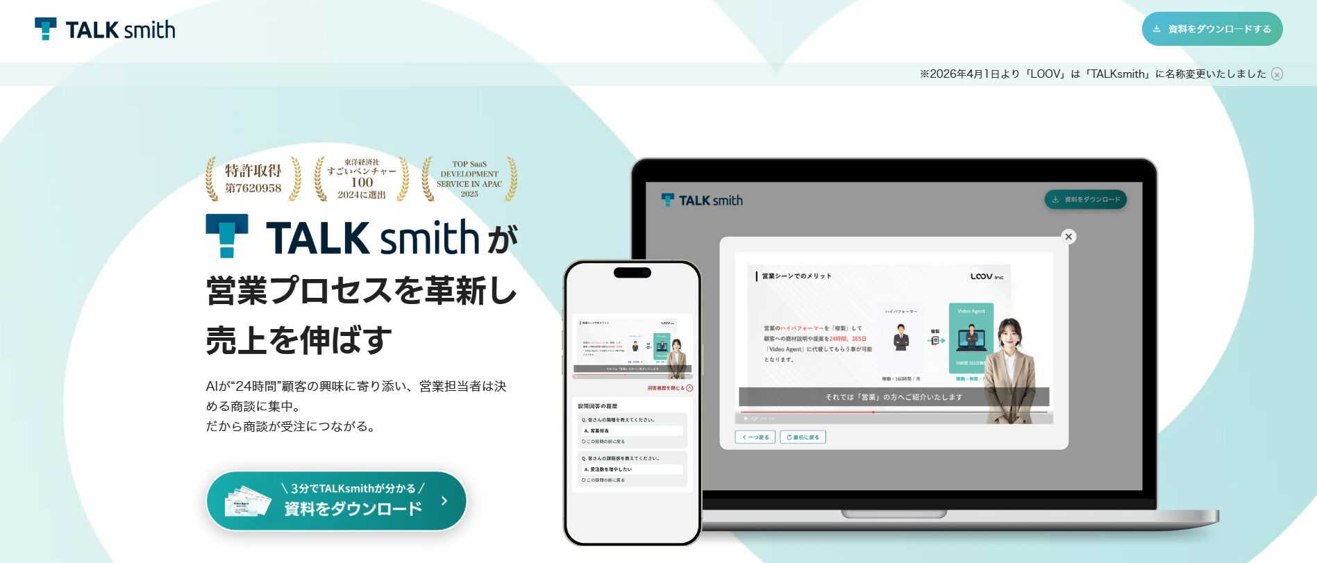TALKsmith公式サイトの画面キャプチャ