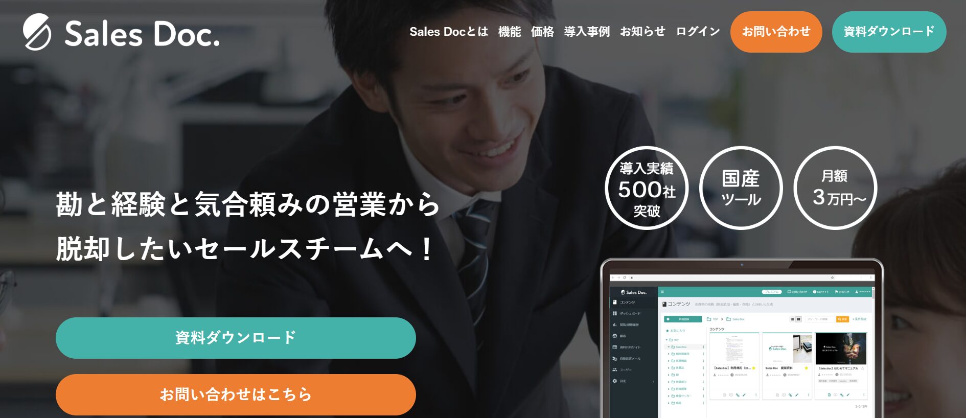 Sales Doc公式サイトの画面キャプチャ
