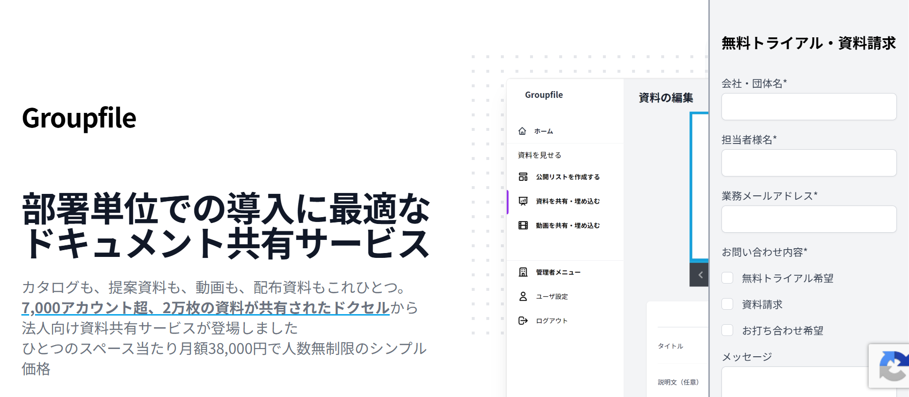 Groupfile公式サイトの画面キャプチャ