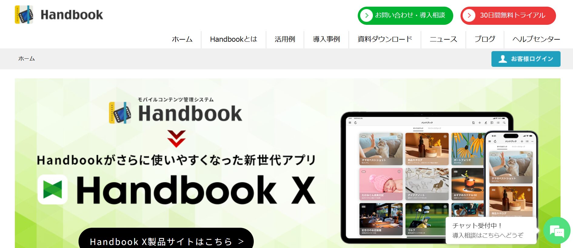 Handbook公式サイトの画面キャプチャ