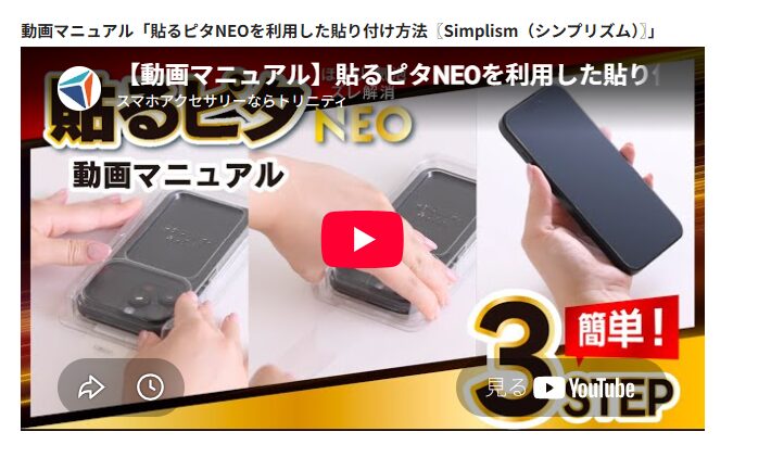 2-1. 製品の使い方を動画で案内した例