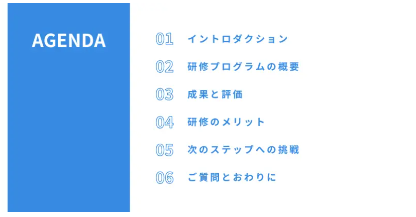 アジェンダ
