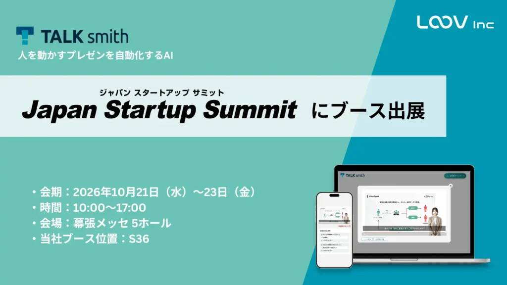 Japan IT Week 秋 2026内「Japan Startup Summit［秋］」にブース出展・セミナー登壇します。